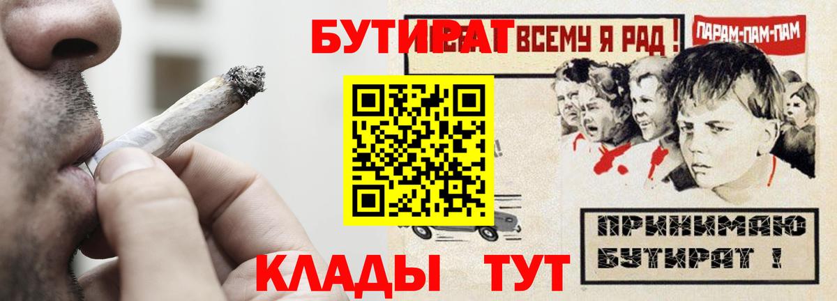 Бутират вода  БУТИРАТ  Мурманск  Вход с VPN 