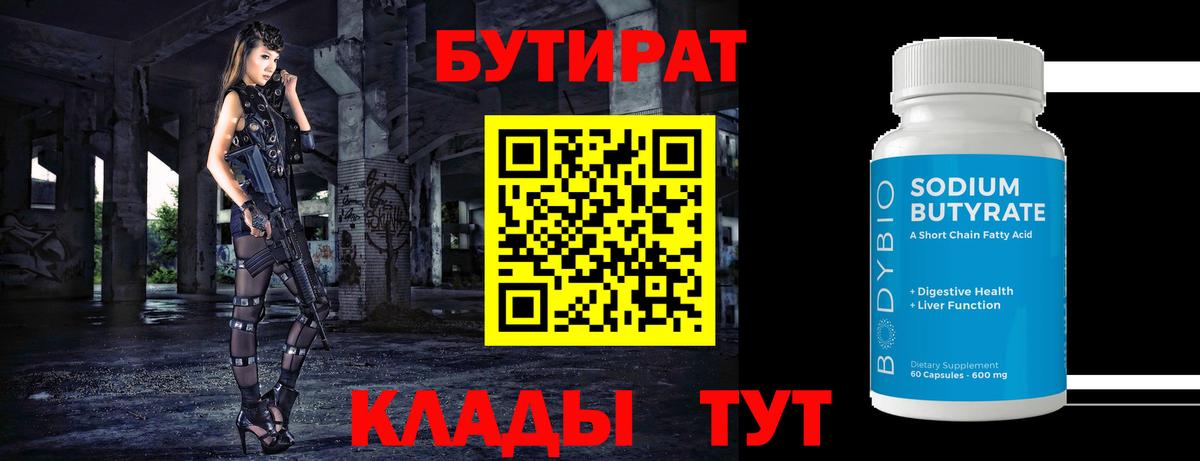 Бутират вода Мурманск