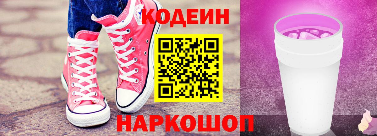 Мурманск  наркота  Вход с VPN  Codein напиток Lean (лин)  Кодеиновый сироп Lean Purple Drank 