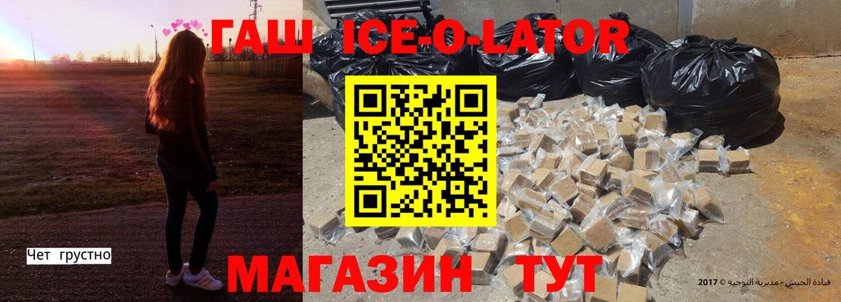 ГАШИШ ice o lator Мурманск