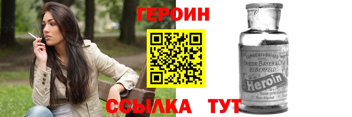 ГЕРОИН Heroin Мурманск