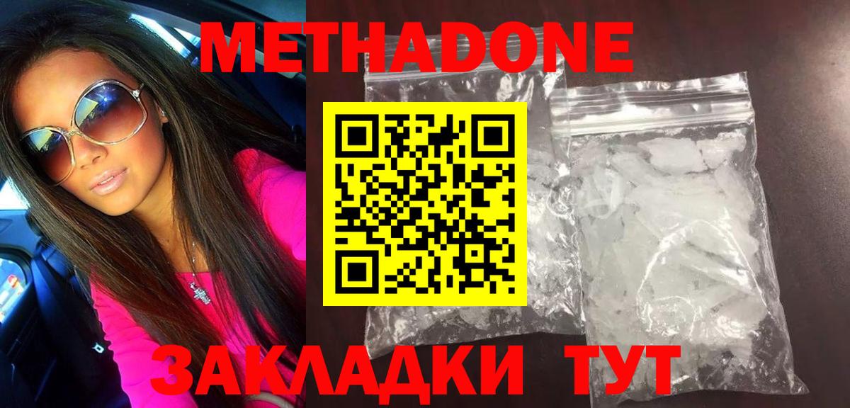 Метадон methadone  Вход с VPN  Мурманск 