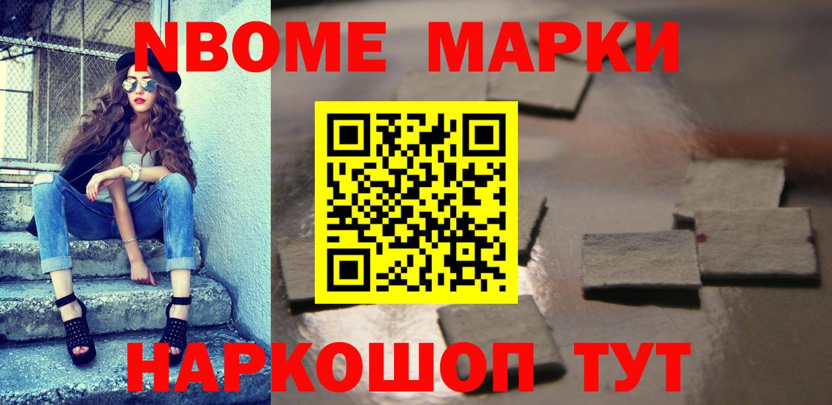 Марки 25I-NBOMe 1,5мг  Вход с VPN  Мурманск  Марки 25I-NBOMe 1,5мг 