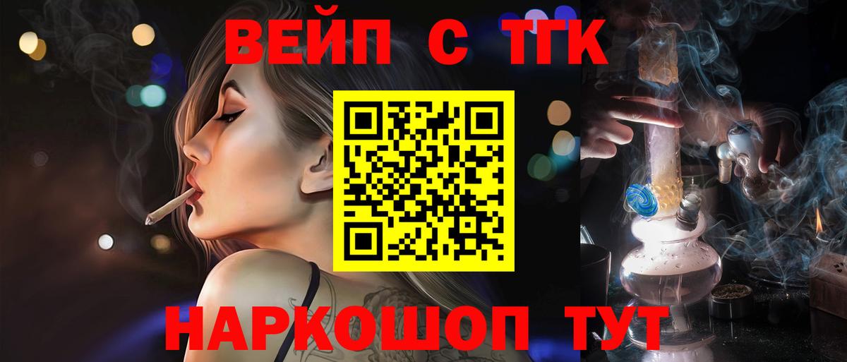 ТГК вейп  Вход с VPN  наркота  Мурманск 
